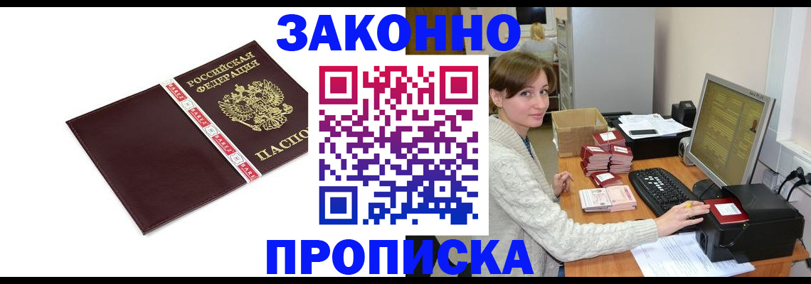 прописка штамп в Пугачёве