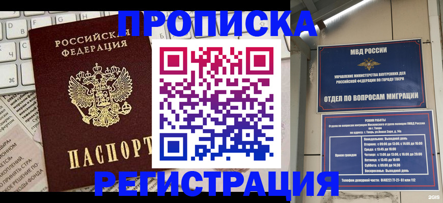 прописка ребенка в Пугачёве