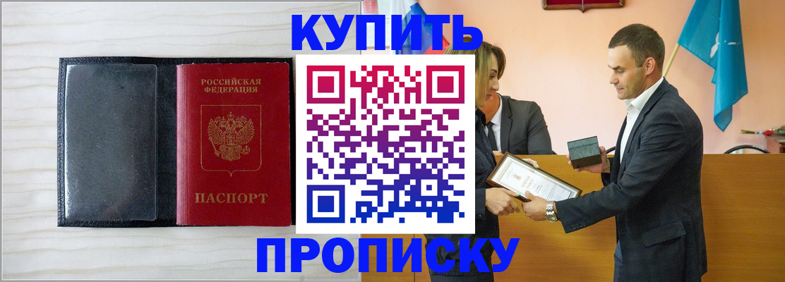 прописка для кредита в Пугачёве